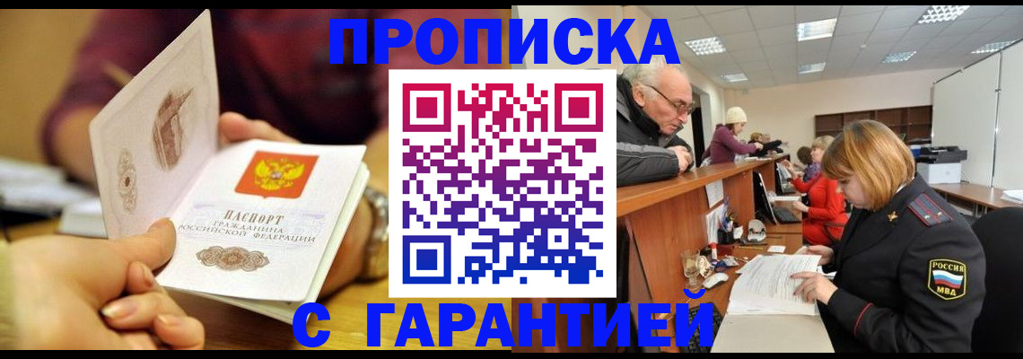 временная регистрация надежно в Моршанске