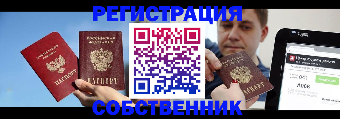 прописка законно в Моршанске