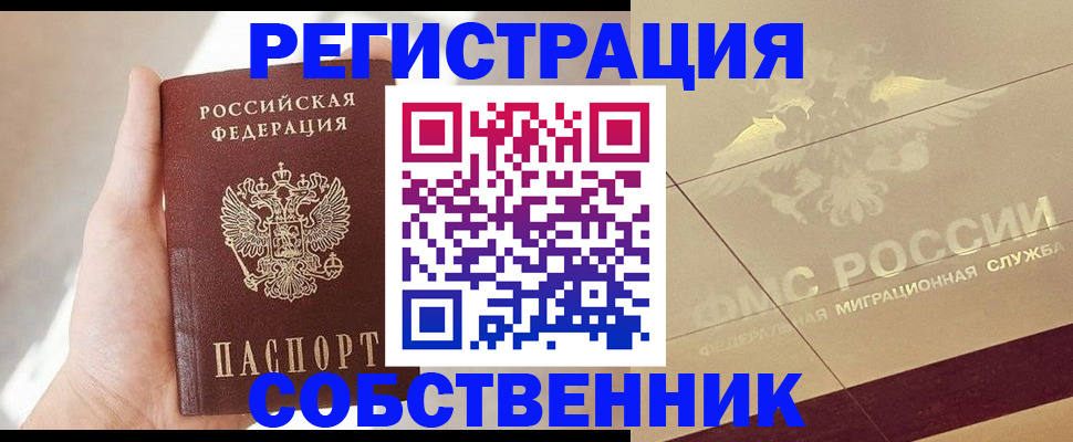 прописка регистрация в Моршанске