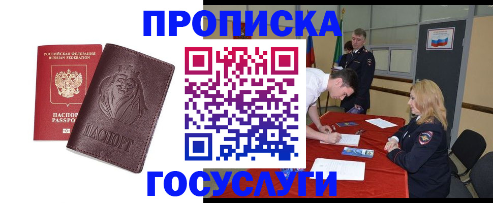 временная регистрация недорого в Моршанске